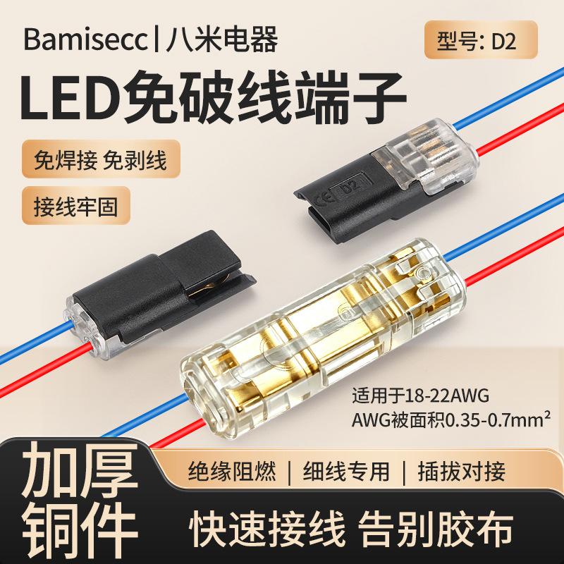 D2T2快速接线端子互插型免焊接免剥线可拔LED灯具电线连接器盒装