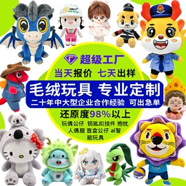 毛绒玩具;布类公仔;科教玩具