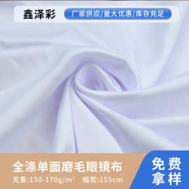 手表袋束口袋眼镜布袋涤纶布料布匹 针二针三全涤单面磨毛布面料