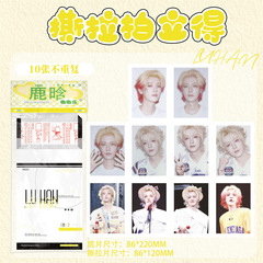 鹿晗撕拉片盲抽明星高清周边拍立得照片可撕拉小卡贺卡明信片