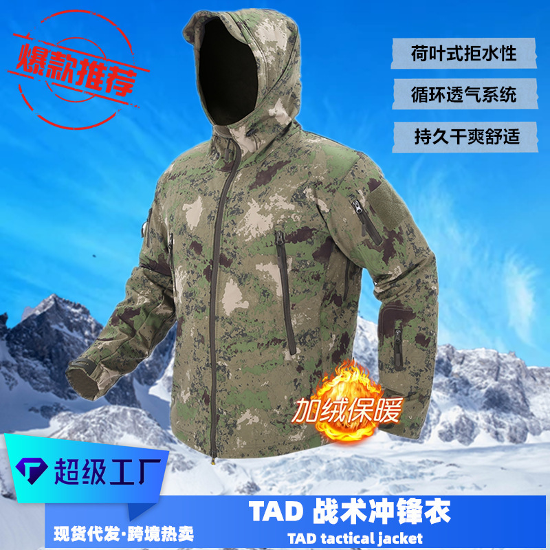 Cross-Border Exclusive Supply of Tad Soft Shell Jacket for Men, Tactical Camouflage, Fleece-Lined, Waterproof, Outdoor Hunting and Fishing Hooded Jacket Cross-Border Exclusive Supply of Tad Soft Shell Jacket for Men, Tactical Camouflage, Fleece-Lined, Waterproof, Outdoor Hunting and Fishing Hooded Jacket