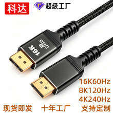 16kdp高清线2.1版dp线16k60hz8k120hz4k240hz显示器高清连接线