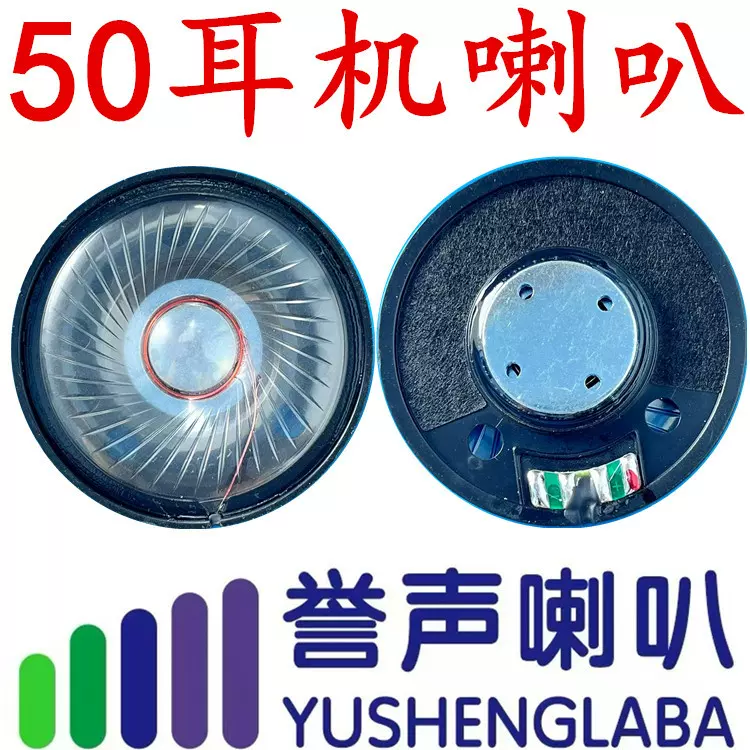 50mm耳机喇叭 头戴式蓝牙耳机单元喇叭电竞耳机喇叭 东莞耳机喇叭