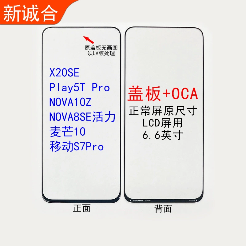 Подходит для Honor 30s/Honor 10 Youth/Honor X20/Rong X10/9X/8X Оригинальное защитное стекло OCA