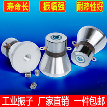 超声波振子 超声波振子头发生器换能器震子清洗机振子超声波震头