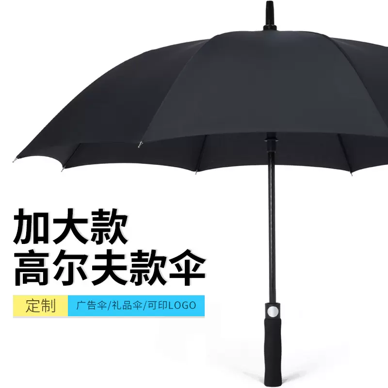 雨伞大号大码超大双人长柄伞纤维骨定制logo广告伞定做礼品伞印字