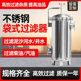 跨境304不锈钢袋式过滤器 柴油汽油农村井水泥沙前置大流量工业过