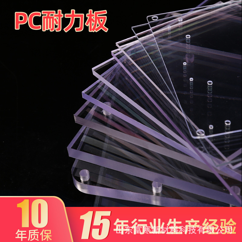 Processing pc endurance board 3mm 4mm5mm6mm10mm12mm polycarbonate board substitute processing flame retardant transparent pc Processing pc endurance board 3mm 4mm5mm6mm10mm12mm polycarbonate board substitute processing flame retardant transparent pc