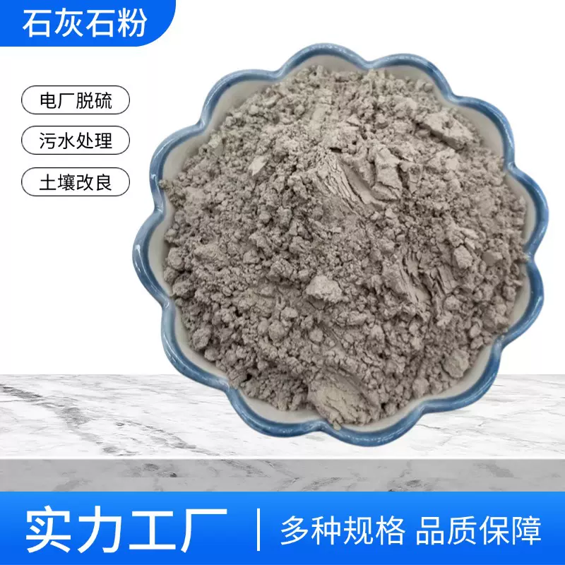 供应高钙石灰石粉电厂脱硫生石灰污水处理搅拌站水泥原料石灰石粉