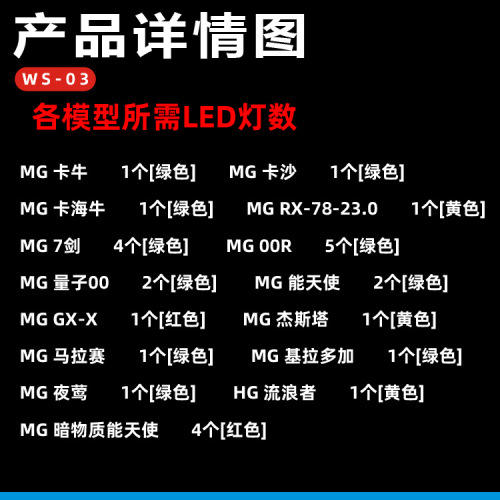 MG 1/100 Quantum Light 00Q White Tiger Star Seven Swords 00R Ka Niu LED Light for Gunpla