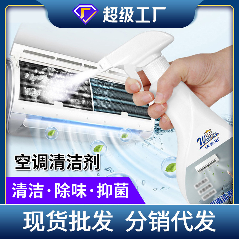 Air conditioning cleaner, foam cleaning agent, household hanging machine, general-purpose, no-disassembly, no-wash, powerful decontamination and deodorant