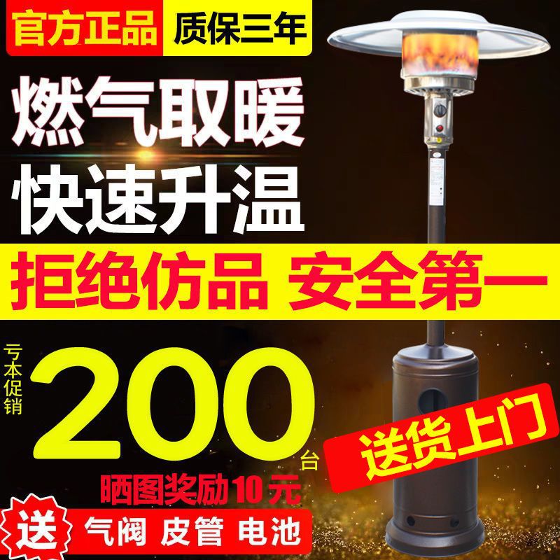 伞型燃气取暖器液化气取暖炉户外移动家用煤气天然气取暖炉商用