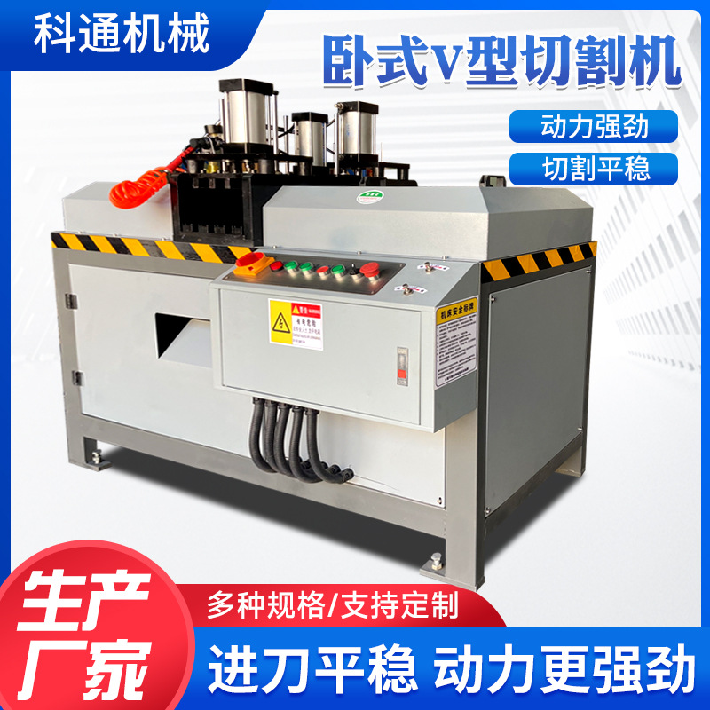 WS-355卧式V型切割机PVC门窗铝塑门窗切割设备升降卧式V口切割锯