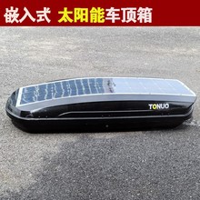 嵌入式太阳能车顶行李箱通用扁平汽车车载旅行箱横杆超薄大容量