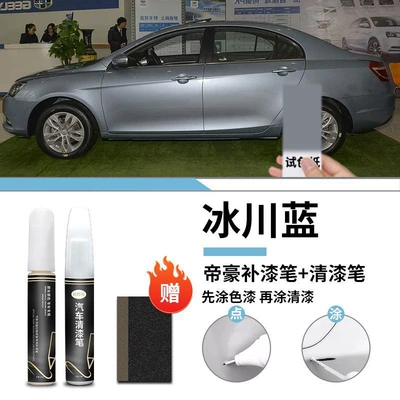Car wax Ice Crystal White Mica Red and - geely-emgrand-glacier-blue-touch-up-pen-varnish-pen-frosted-paper