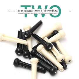 吉他弦钉ABS固弦锥黑色白色尾钉吉它通用弦丁木吉他套装配件