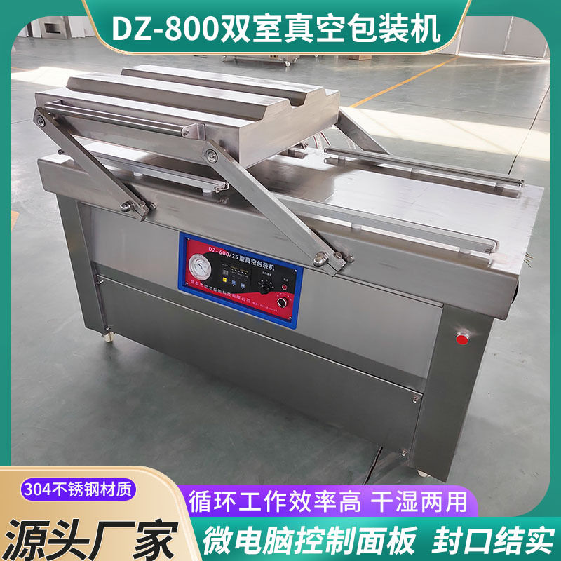 干湿两用真空包装机 600型双室熟食真空封口机 食品真空包装机