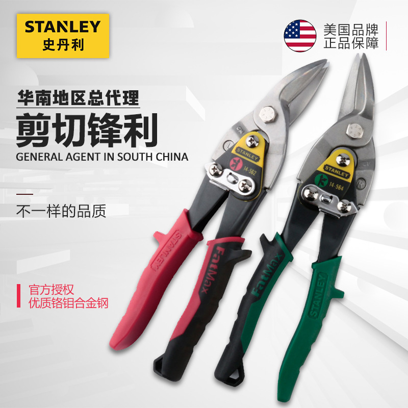 史丹利14-563航空剪直头加长铁网剪左头铬钼钢铁皮剪刀锯齿铁皮剪