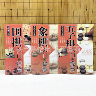 Go Chinese Chess Gobang Beginner's Booklet Enlightenment Manual Go Guide Book Tutorial