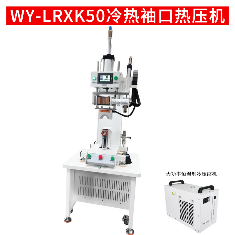 源头工厂现货批发无缝服装冲锋衣袖口裤脚补压机气动冷热热压机|undefined