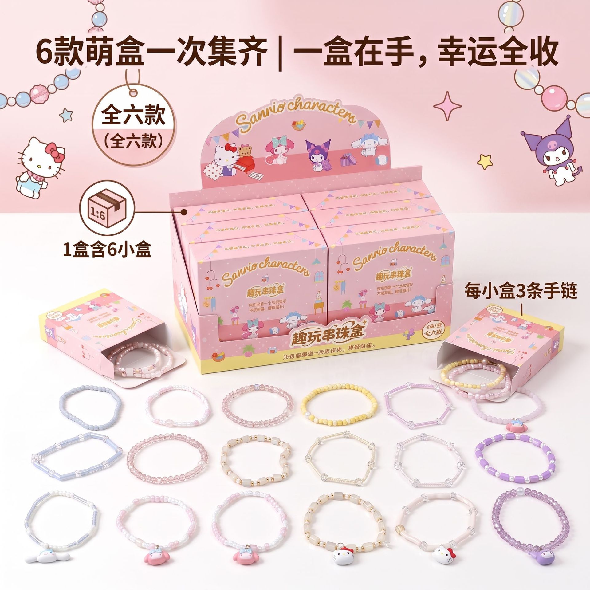 三丽鸥正版盲盒手串酷洛米美乐蒂家族系列PDQ装小清醒ins风串珠