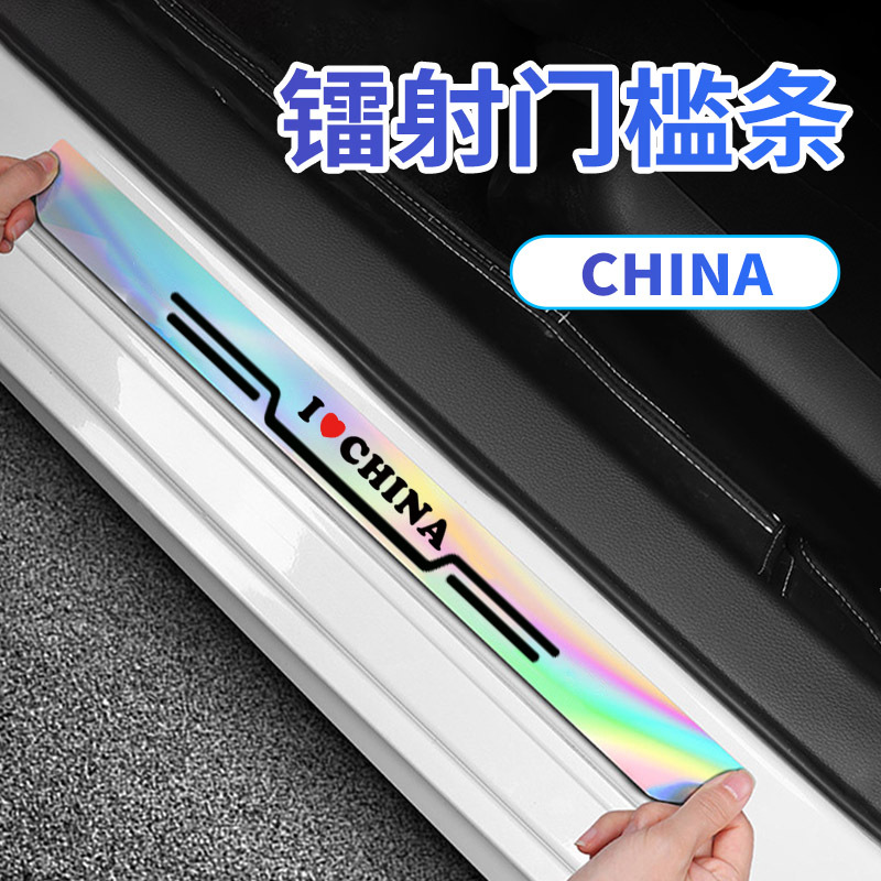 汽车门槛防踩条镭射耐磨条防刮蹭脚踏贴防撞保护条改装防踢贴装饰