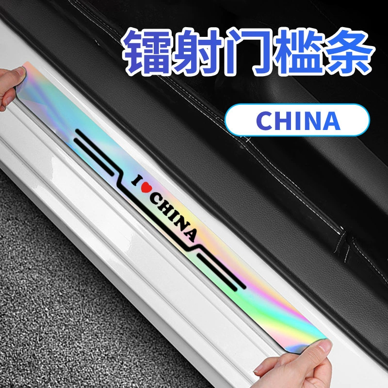 Противошаговая полоса на пороге автомобиля, лазерная износостойкая полоса, наклейка на педаль для защиты от царапин, защитная полоса от столкновений, модифицированная наклейка для защиты от ударов, украшение