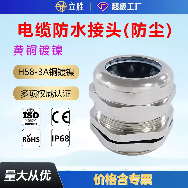 立胜金属电缆防水接头夹锁线格兰头M20防水防爆IP68电缆密封接头