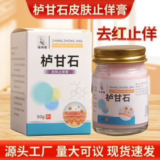 炉甘石皮肤止佯膏厂家批发皮肤护理粉刺疙瘩黑头按摩膏鸡皮护理