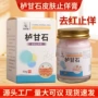 皮肤护理粉刺炉甘石鸡皮