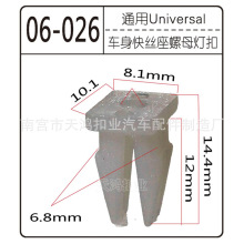 天鸿扣业供应适用于现代起亚汽车自攻丝钉座 灯扣汽车用品配件K18
