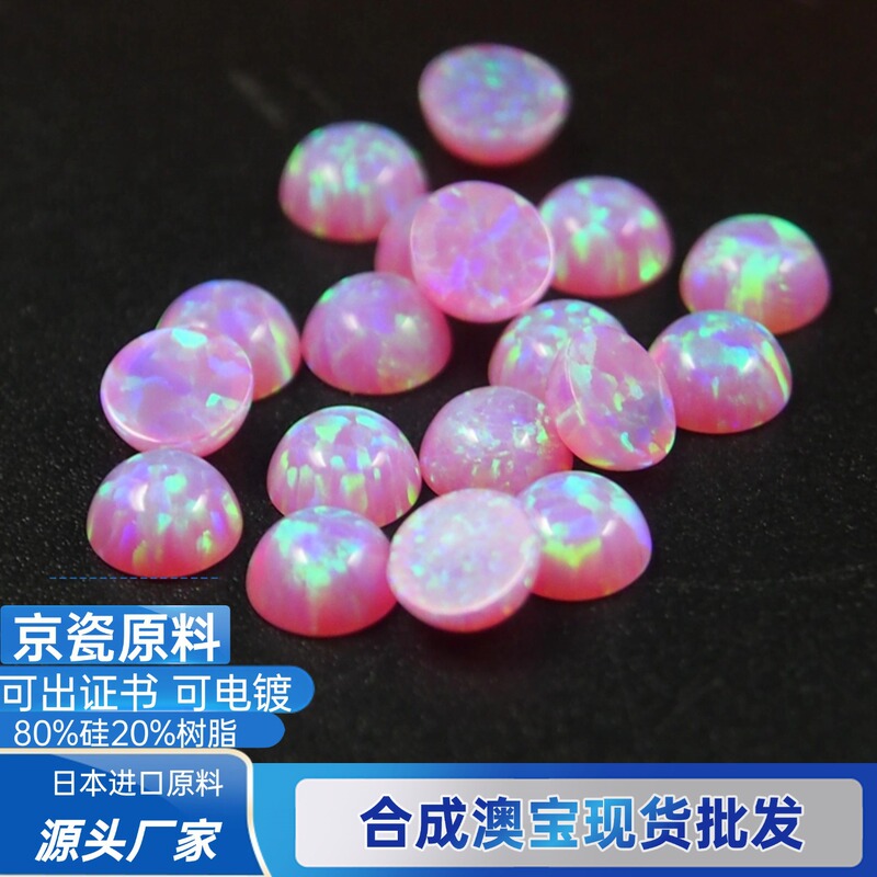 Opal powder OP08 OP10 synthetic opal, Japanese Kyocera opal stone, round flat-bottom cabochon for rings, wholesale Opal powder OP08 OP10 synthetic opal, Japanese Kyocera opal stone, round flat-bottom cabochon for rings, wholesale