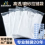 加厚定制磨砂透明拉链袋