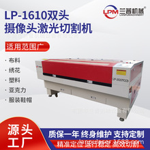 1610双头CCD摄像头自动巡边激光切割机 皮革面料亚克力激光雕刻机
