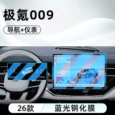 Display Screen Protective Film, Dashboard, Car interior film - 26-ji-krypton-009-navigation-instrument-blue-light-tempered-film