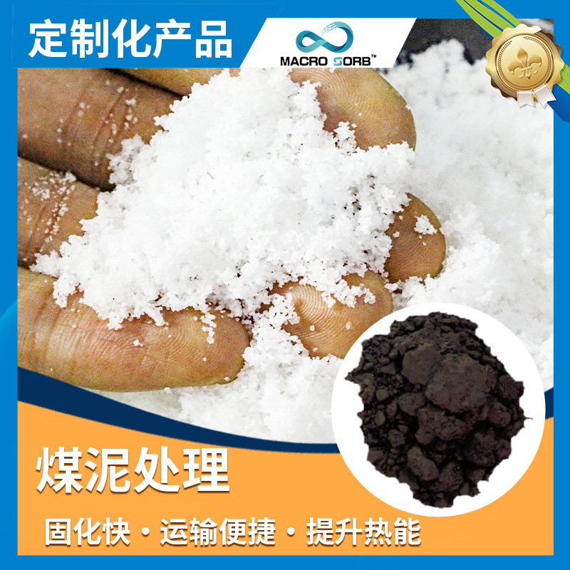 厂家直销工业矿山煤泥用环保高吸水粉固化锁水防粘防压仓量大从优