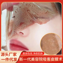 美容院专供净颜皮膜美白祛斑去黑头粉刺黑色素五天吸斑膜撕拉面膜