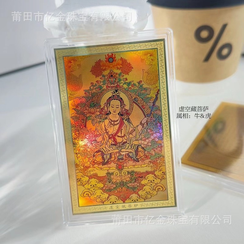 足金999八大守護神自慢彩唐カード携帯電話は十二生肖本命仏財神黄金お守りを貼る|undefined
