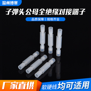 Bullet head male and female fully insulated butt terminal MRFNY0.5-0.75 cold-pressed terminal wiring terminal