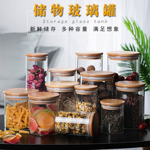 厂家批发玻璃密封罐储藏罐家用食品干果杂粮储物罐茶叶罐收纳瓶