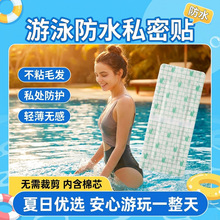 夏季儿童透明无忧防护贴玩漂流澡堂女生泡温泉游泳私密防水贴敷贴