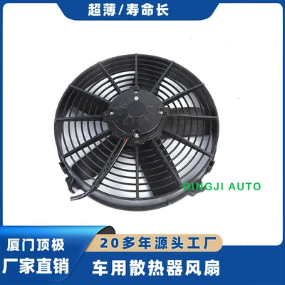 Engineering Vehicle Air Conditioning Condenser Cooling Fan, Dual Bearing, Ultra-Thin, Automotive Electronic Cooling Fan, Price (Fan)
