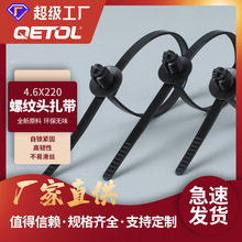 螺纹头式扎带4.6x220mm 特殊线束带 紧固耐寒耐高温塑料尼龙扎带