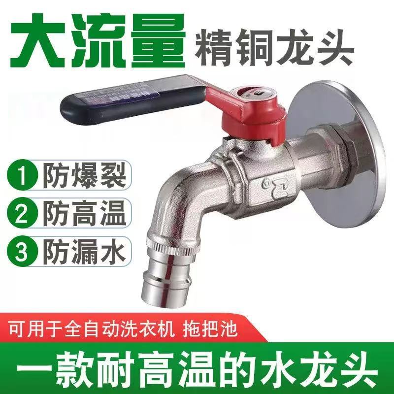 Thickened All-Copper High-Flow Faucet with Integrated Ball Valve Core, 46-Point Washing Machine Faucet with Quick-Open Snap-On Spout