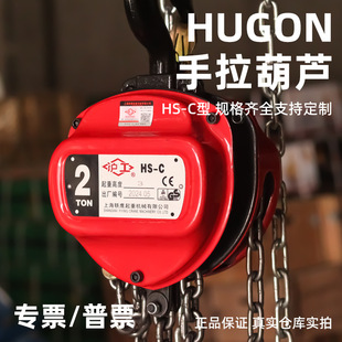 Hugong Hand-Pulled Gourd Hs-C Type Household Inverted Chain Lifting 1T2T3/5 Ton Triangular Ring Chain Manual Gourd