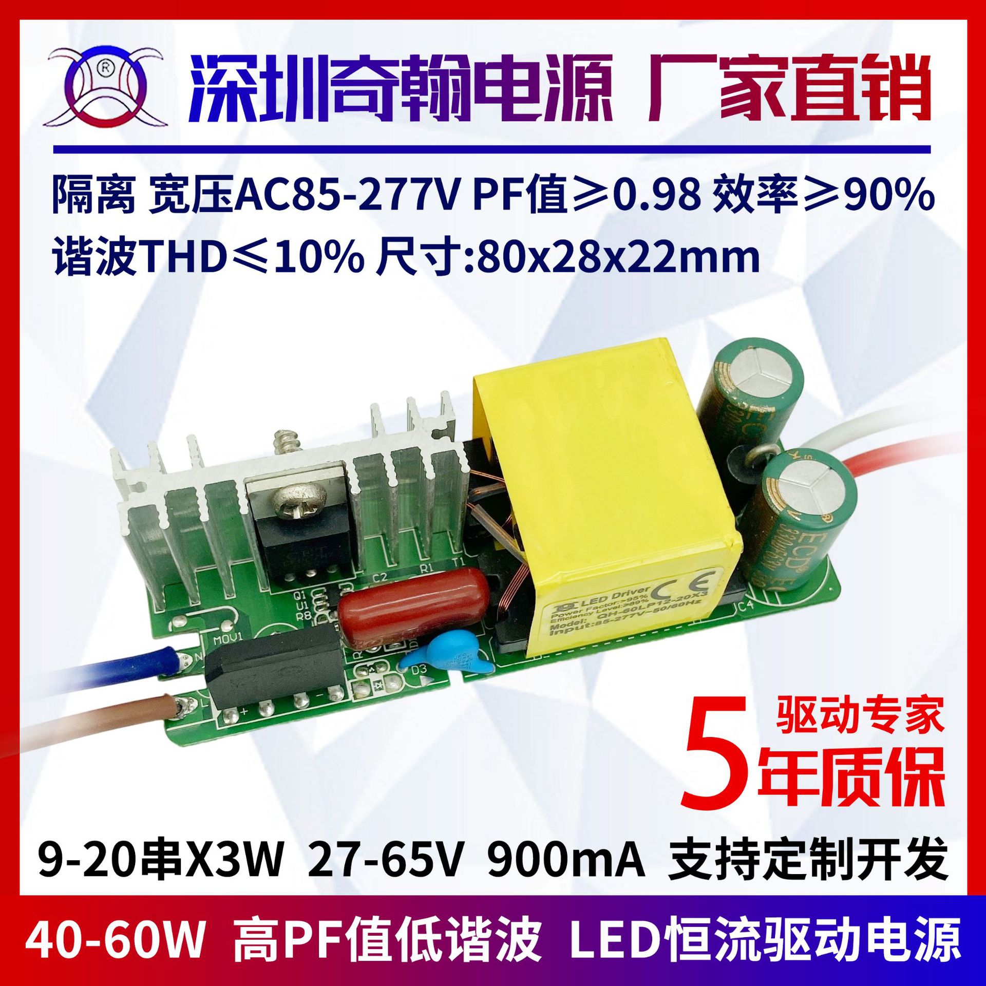 高PF值隔离宽压45w48w50w54w60w900mA9-20串x3w内置LED驱动电源板