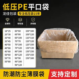 加工定制pe低压平口袋防水防尘纸箱内膜食品保鲜袋透明塑料包装袋