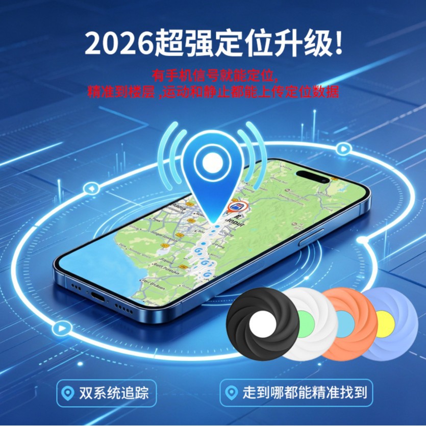 跨境专供双系统定位器安卓iOS 宠物狗狗物品防丢器智能定位器现货