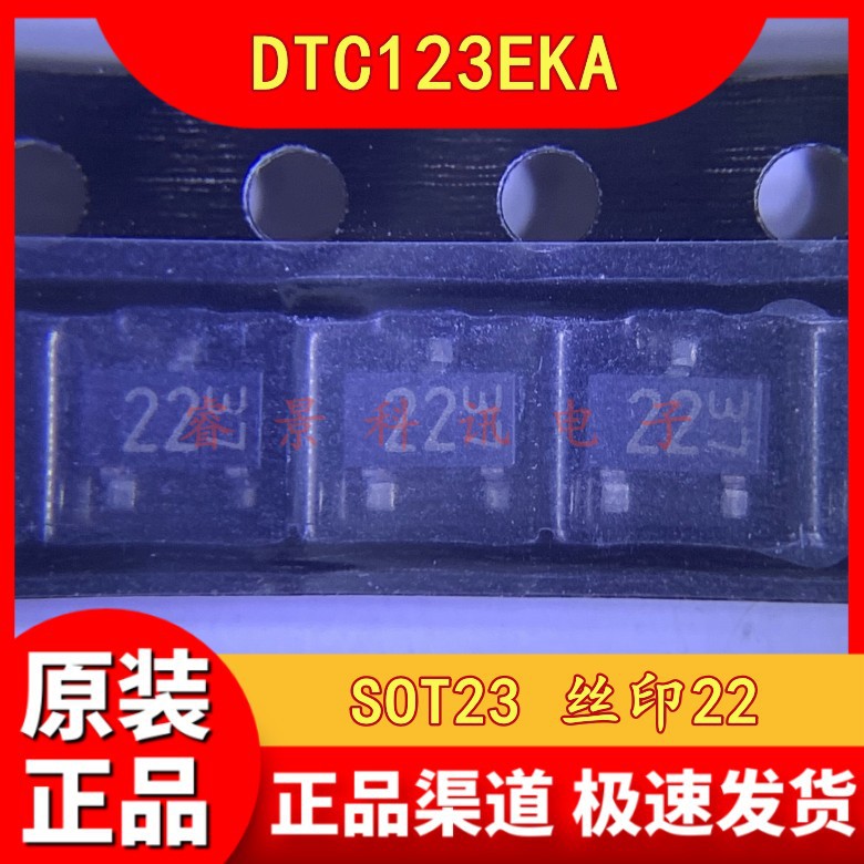 DTC123EKA SOT23 丝印22 DTC123EKAT146 贴片带阻尼