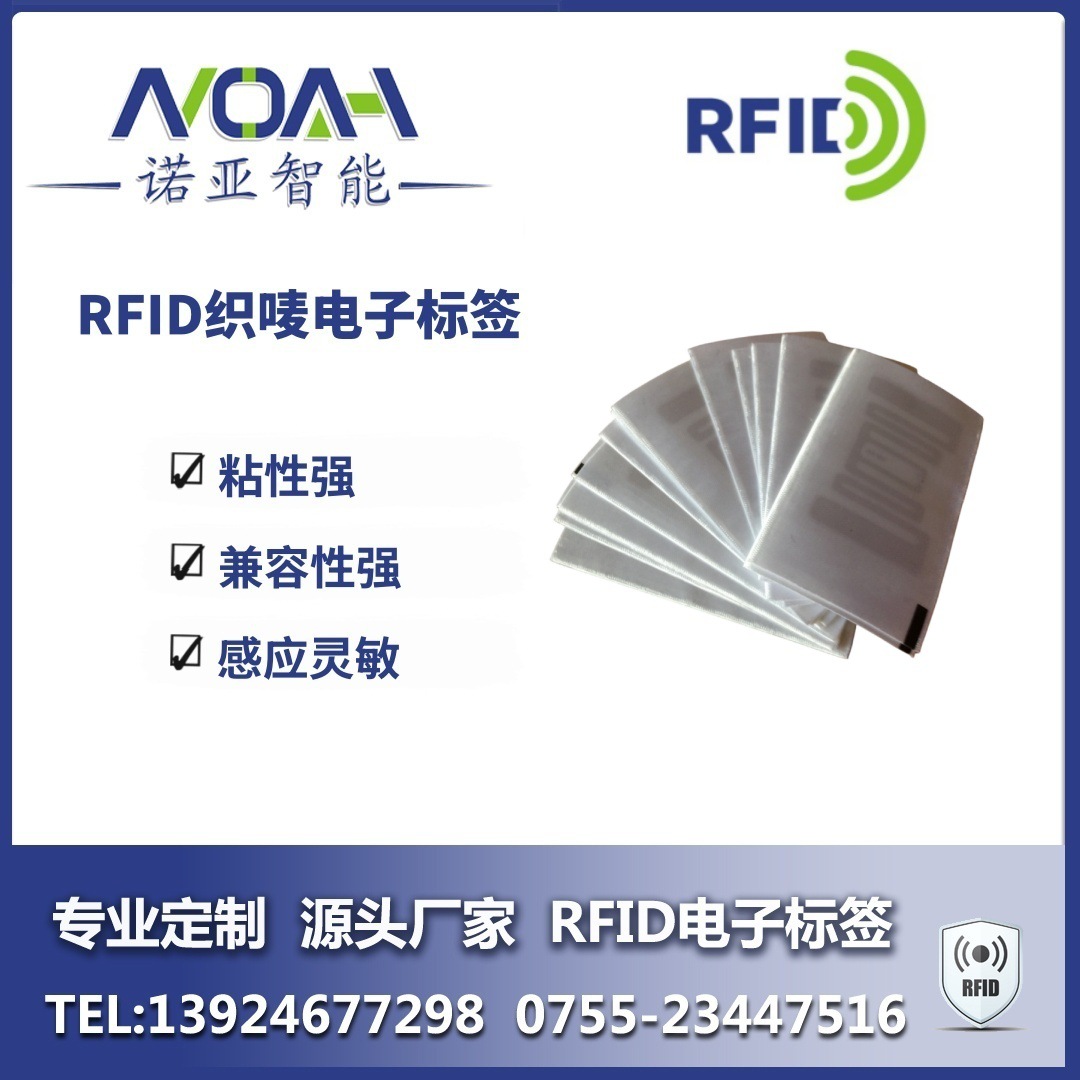 RFID织唛电子标签 RFID电子标签厂家   服装标签